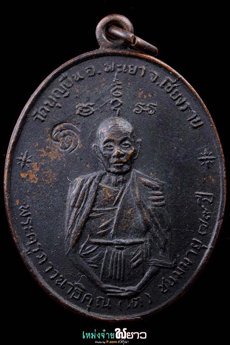 ครูบาอินโต เหรียญฟ้าผ่า ศ ตัด ปี2517