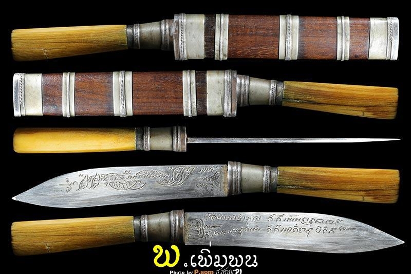 มีดหมอหลวงพ่อกันวัดเขาแก้ว