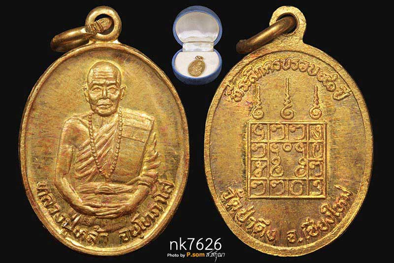 เหรียญหลวงปู่หล้า วัดป่าตึง จ.เชียงใหม่ ที่ระลึก90ปี 2530 เนื้อทองคำ(น้ำหนัก8.0กรัม) หายากมากฯครับ  