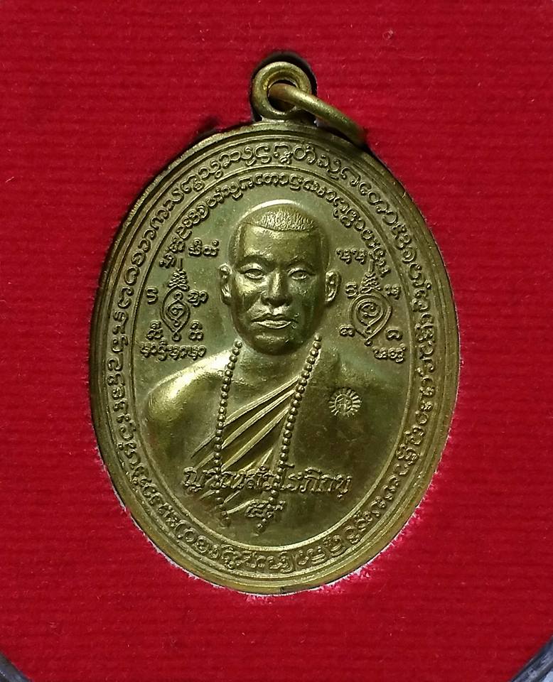 เหรียญ รุ่นแรก พระอาจารย์วิรุต วัดสันมะเหม้า