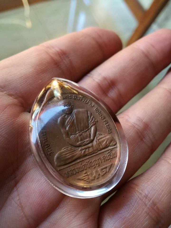 เหรียญรุ่นแรก หลวงพ่อปัญญาวัดนาคตหลวง ปี 22 เลี่ยมเลนส์สวยสวย ไม่ถึงพัน