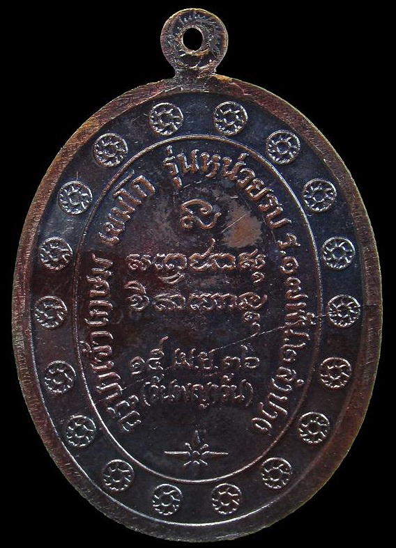 เหรียญกองพัน2หลวงพ่อเกษม เนื้อทองแดง ปี2536 สวยๆ ครับ  