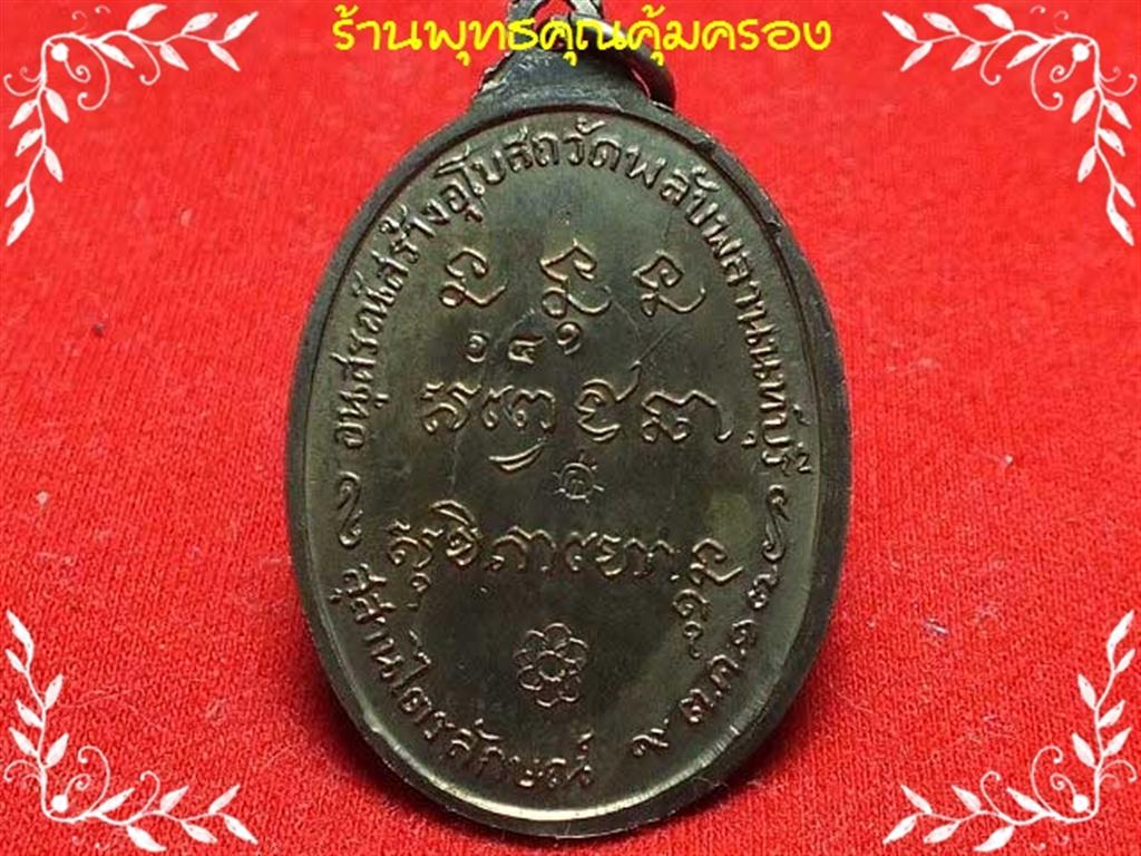 เหรียญวัดพลับพลาปี๑๗เนื้อนวะสวยแชมป์ที่1งานลำพูนล่าสุด