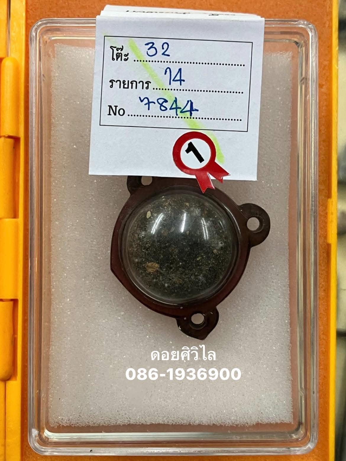 ลูกอมเกศากันผี รุ่น 1 เนื้อคลุกรัก ครูบาสิงห์แก้ว ญาณวโร วัดปากกอง อ.สารภี จ.เชียงใหม่ จัมโบ้หายากมา