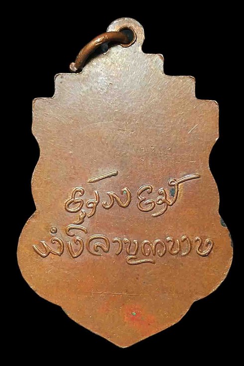 เหรียญรุ่นสอง ครูบาขาวปี ปี 2500 วัดพระบาทผาหนาม เนื้อทองแดง
