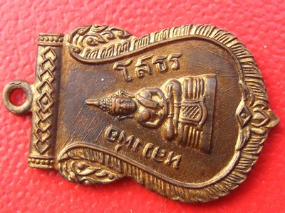 เหรียญหลวงพ่อโสธร เนื้อทองแดงกะไหล่ทอง ปี 2509 หลัง รพ.
