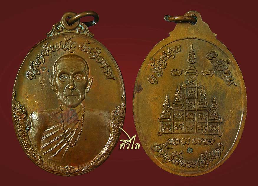 เหรียญรุ่นแรกครูบาขันแก้ว วัดสันพระเจ้าแดง 