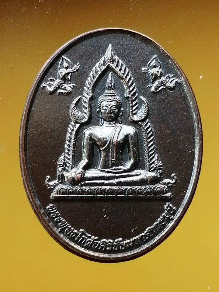 เหรียญพระพุทธโกศัยศิริชัยมหาศากยมุนี รุ่นเฉลิมพระเกียรติ ปี 2550