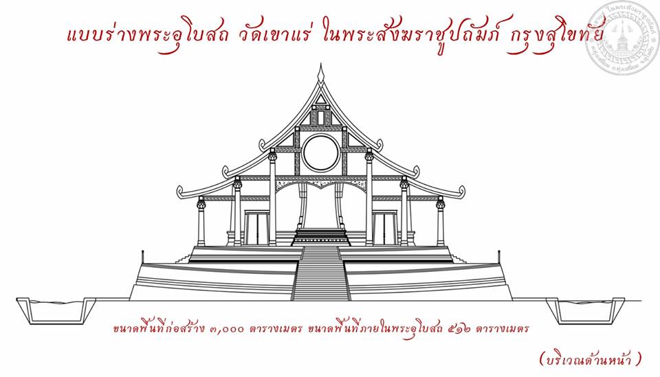 ประชาสัมพันธ์ ร่วมทำบุญกฐิน วัดเขาแร่ฯ จ. สุโขทัย รับสุดยอดวัตถุมงคล พญาสาริกาสัตตะฤทธิ์ 