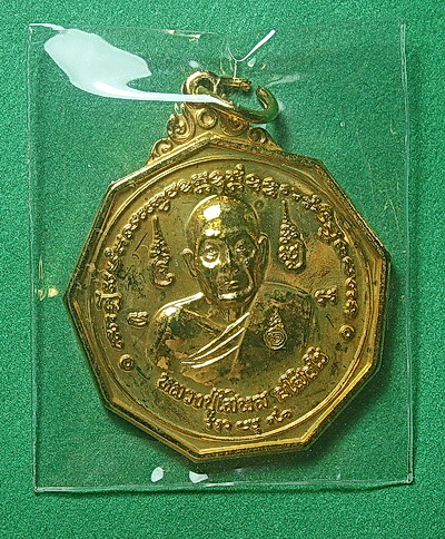 เหรียญ ๙ เหลี่ยมเพชร เนื้อกะไหล่ทอง ปีพ.ศ.๒๕๔๘ หลวงปู่โสฬส 