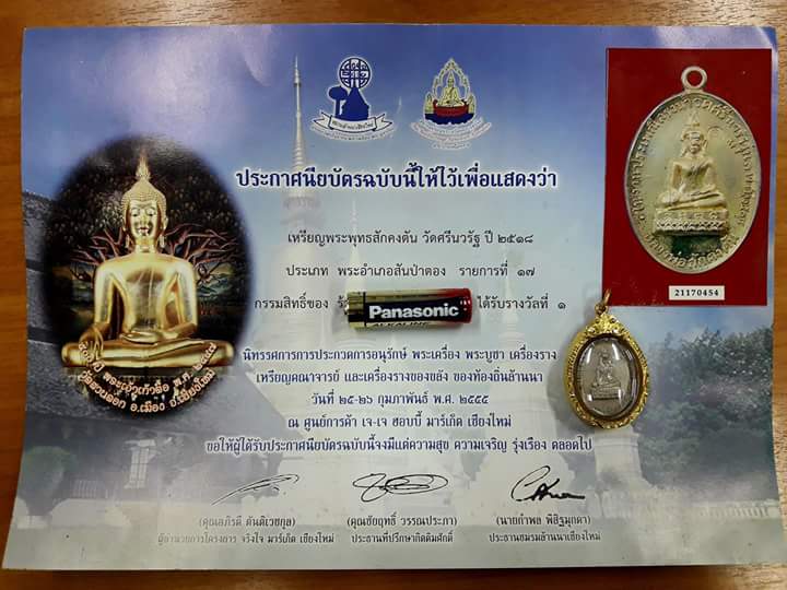 เหรียญรุ่น๑พระเจ้าสักคงตัน เนื้อเงินที่๑