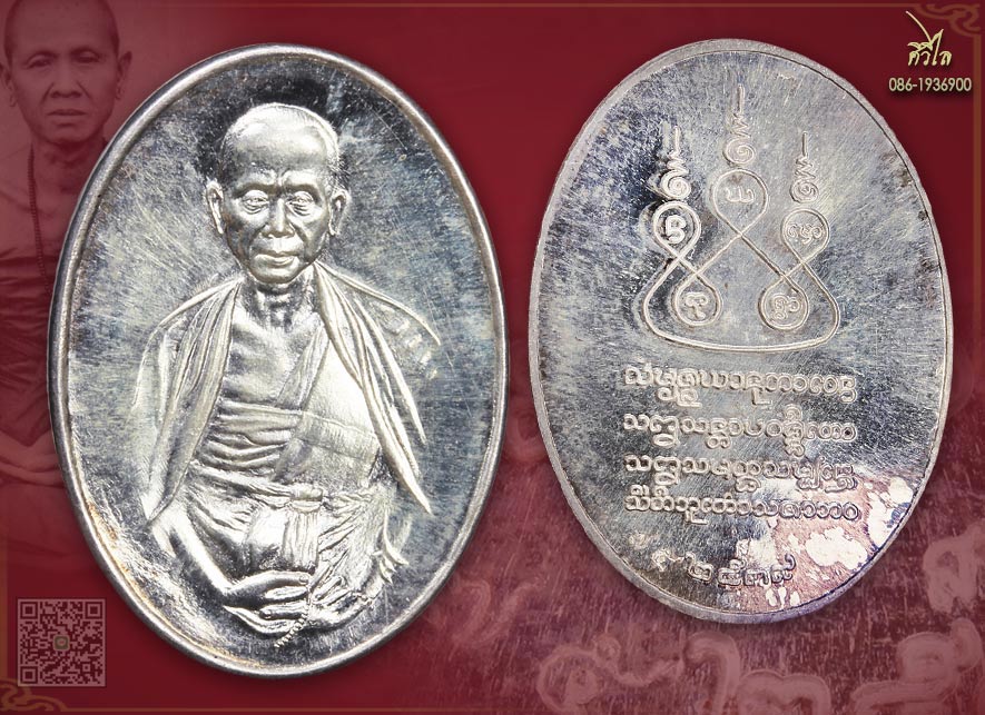 เหรียญครูบาศรีวิชัย ปี2539 วัดเสาหิน เนื้อเงิน