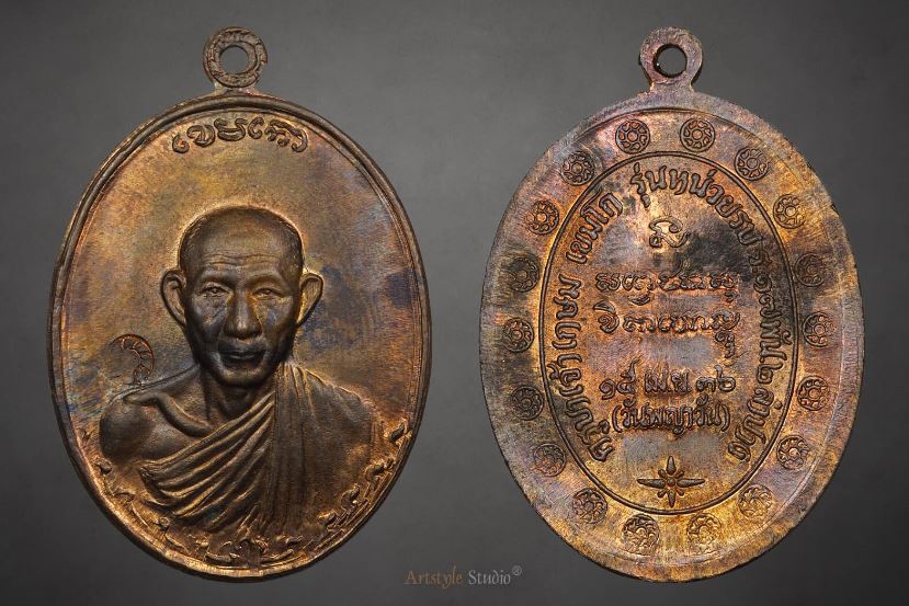 เหรียญกองพัน2 ลพ.เกษม เขมโก ปี36