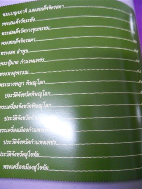 หนังสือพระยอดนิยมหายาก