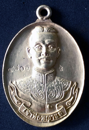 เหรียญเจ้าพ่อพญาแลชัยภูมิปี58