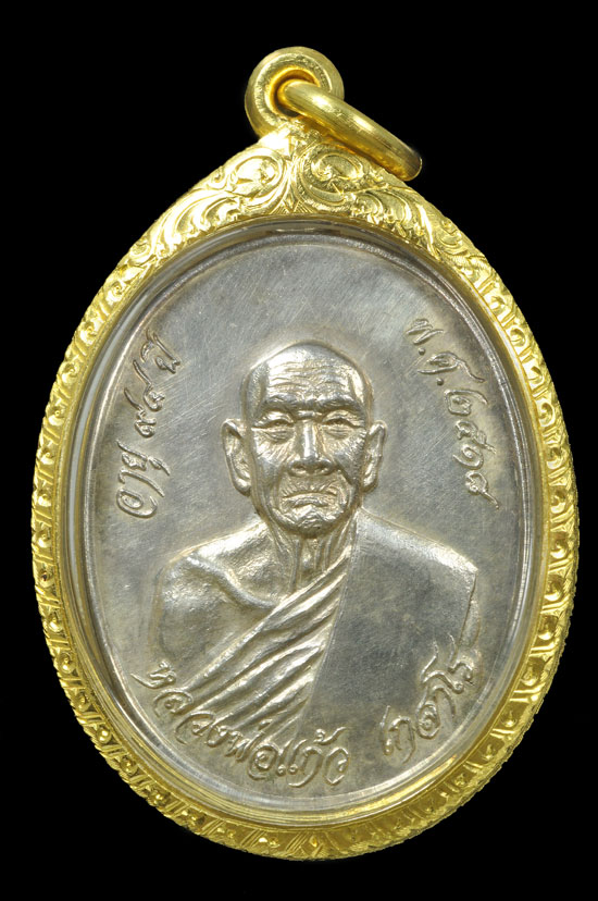 เหรียญหลวงปู่แก้ว เกสาโร รุ่นแรกเนื้อนวโลหะและเนื้อเงิน