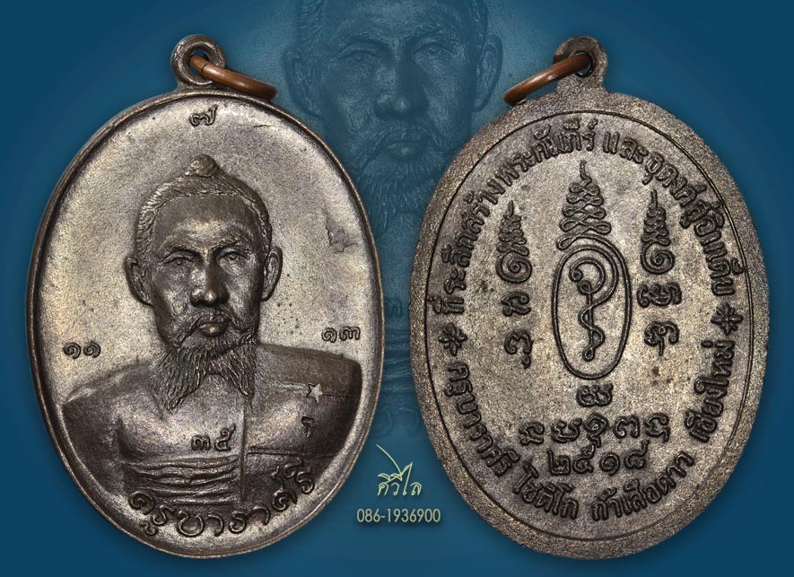 เหรียญรุ่นแรก ครูบาราศรี โชติโก ( ตุ๊เจ้าเสือดาว ) ถ้ำเสือดาว จ.เชียงใหม่  ปี ๒๕๑๘ เนื้อนวะ