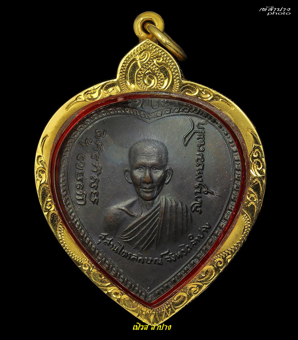 เหรียญแตงโม หลวงพ่อเกษม เขมโก ปีพศ.2517