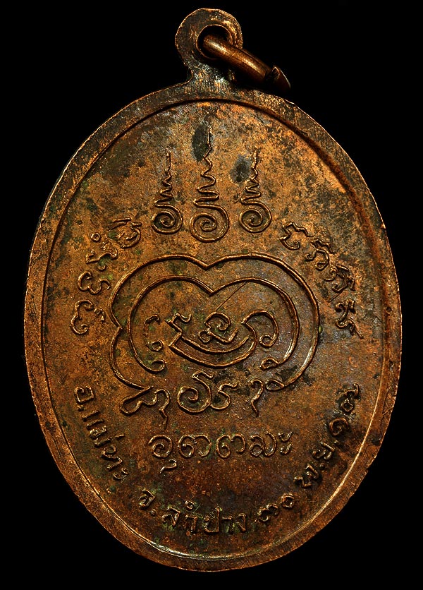 เหรียญหลวงพ่อเมือง ปี17 