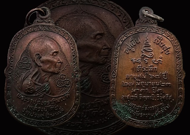 เหรียญหลวงปู่โต๊ะ วัดประดู่ฉิมพลี เนื้อทองแดง ปี23
