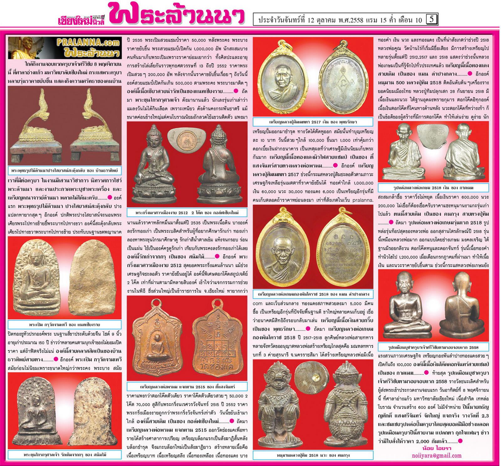 สังคมพระล้านนาดอทคอม...เชียงใหม่นิวส์ 12 ตุลาคม 2558