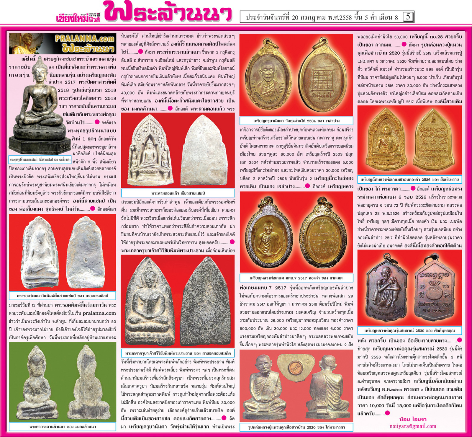 สังคมพระล้านนาดอทคอม...เชียงใหม่นิวส์ 20 กรกฎาคม 2558