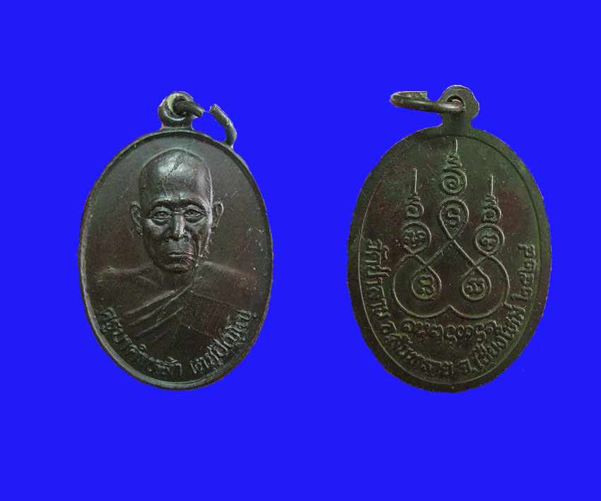 เหรียญรุ่นแรก ครูบาคำหล้า วัดป่าลาน
