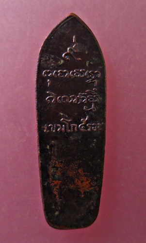 เหรียญพระพุทธอุ้มบาตร 5 รอบ หลวงพ่อเกษม ปี 15 สวยเดิม ๆ