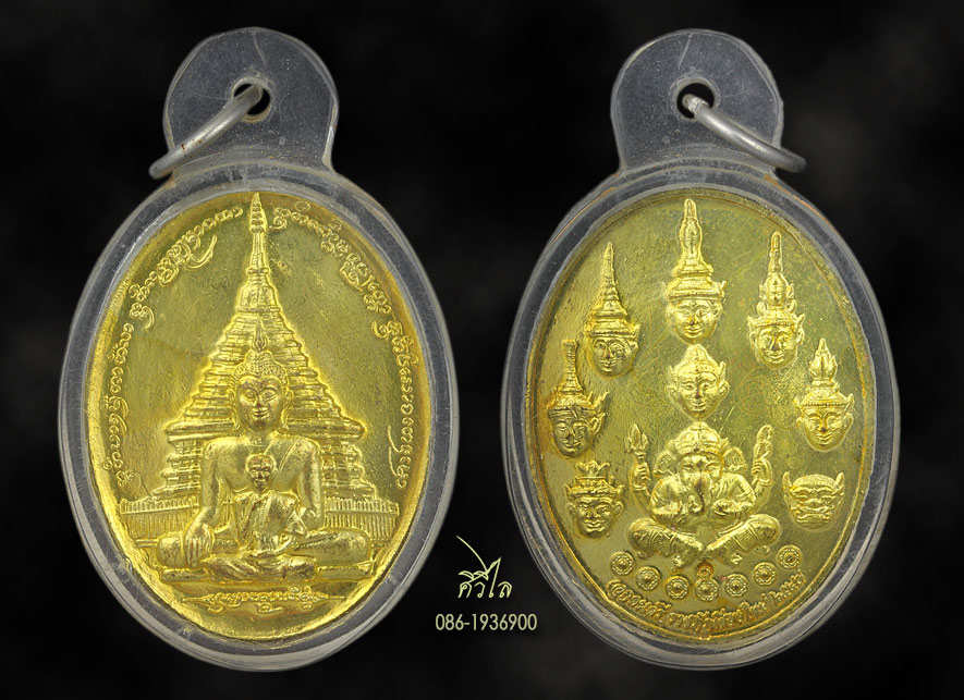 เหรียญบรมครู ชมรมดนตรีไทย ราชภัฏเชียงใหม่ ปี 2548 เนื้อฝาบาตร มีจาร
