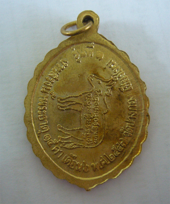 เหรียญรุ่นแรกครูบาสิงห์แก้ว วัดปางกอง  