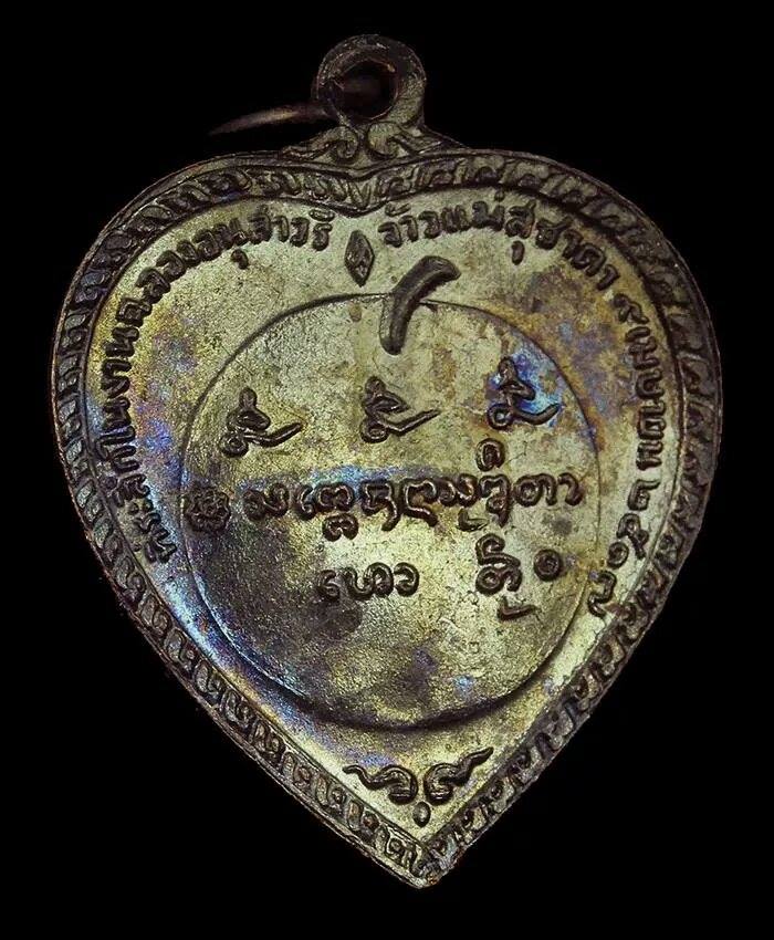 เหรียญแตงโม หลวงพ่อเกษม เขมโก เนื้อทองแดง ปี2517 บล็อคธรรมดา " ษ มีขีด " สภาพสวย ราคาเบาๆ #4#
