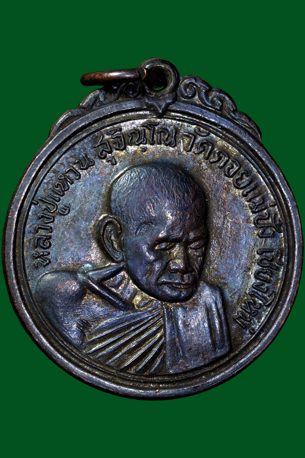 เหรียญกลมเจดีย์84หลวงปู่แหวนสวยเดิมๆปี17