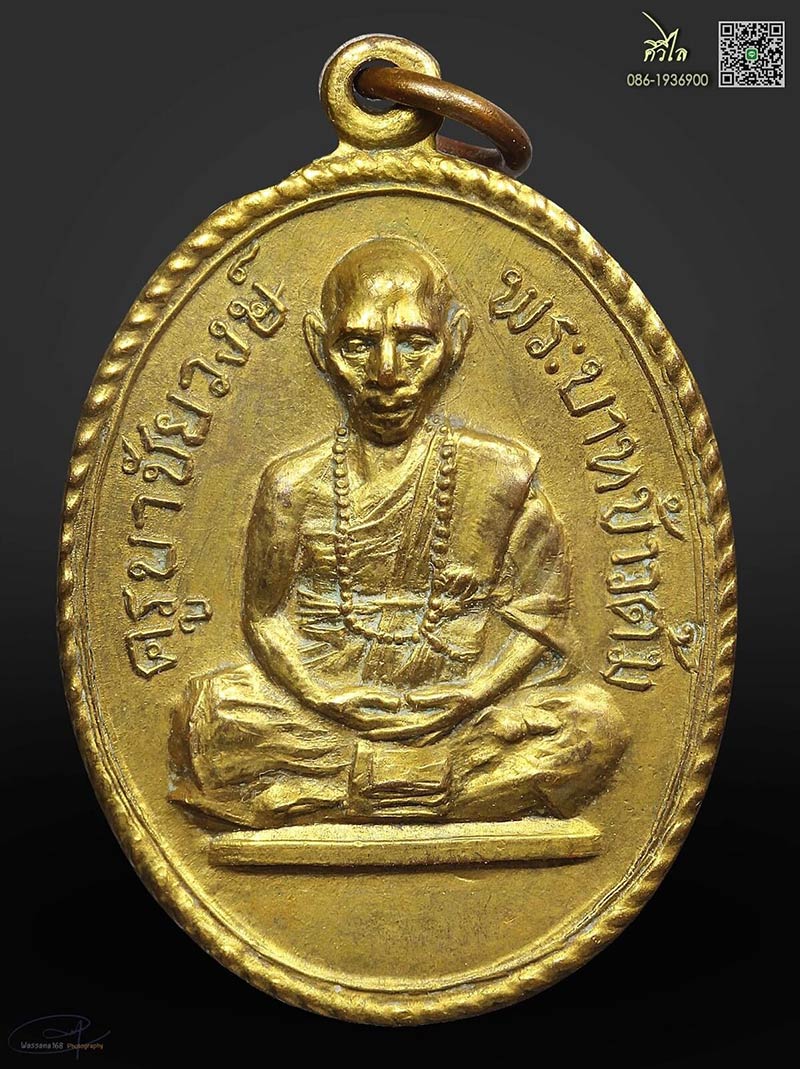 เหรียญรุ่นแรก ครูบาชัยวงศ์ วัดพระพุทธบาท