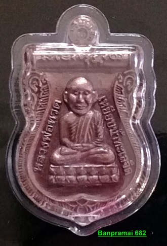 เหรียญเสมาหลวงปู่ทวด รุ่นประจำตระกูล เนื้อทองแดง ปี 2554 