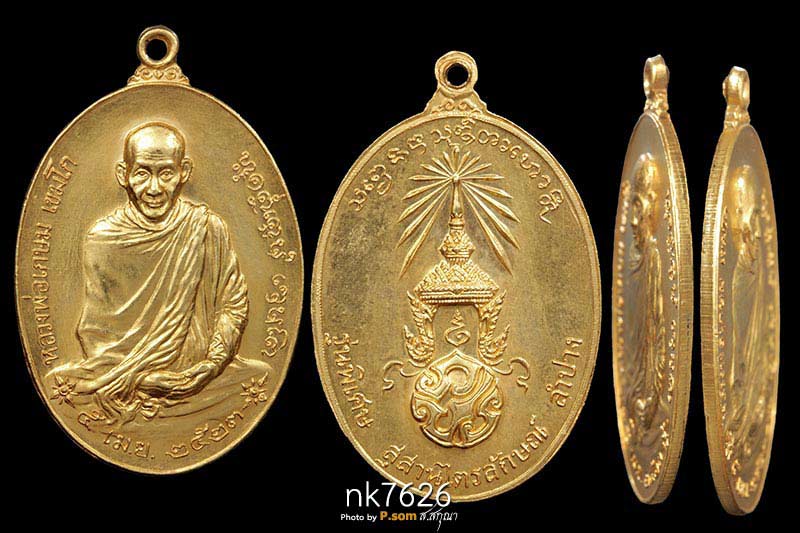 เหรียญหลวงพ่อเกษม เขมโก หลังภปร. ปี2523เนื้อทองคำพิมพ์ใหญ่ สวยแชมป์โลก