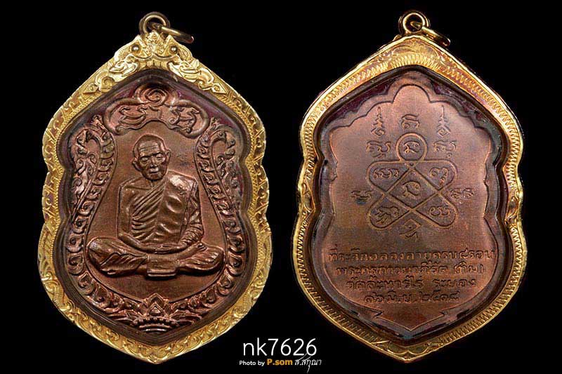 เหรียญเสมา 8 รอบ หลวงปู่ทิม โค๊ตยันต์อุ เนื้อทองแดง ปี 2518 วัดละหารไร่ จ.ระยอง สวยแชมป์