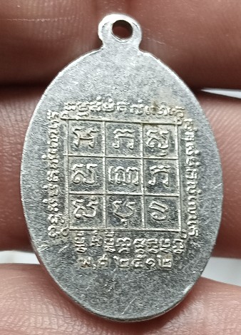 เหรียญหลวงพ่อผิวรุ่น 2 วัดสง่างาม จ.ปราจีนบุรี เนื้อกะไหล่เง ิน ปี 2512 สวย