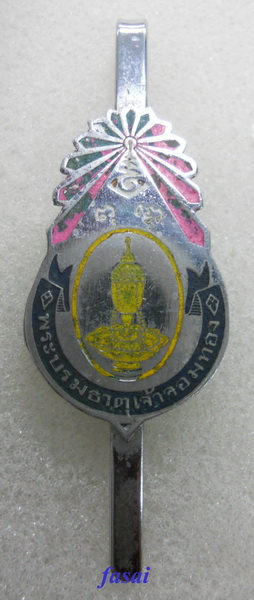 แหนบพระบรมธาตุเจ้าจอมทอง