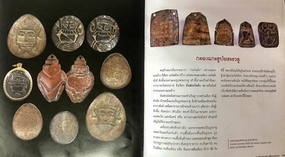 กะลาราหูล้านนาโบราณ 80-100 ปี เ