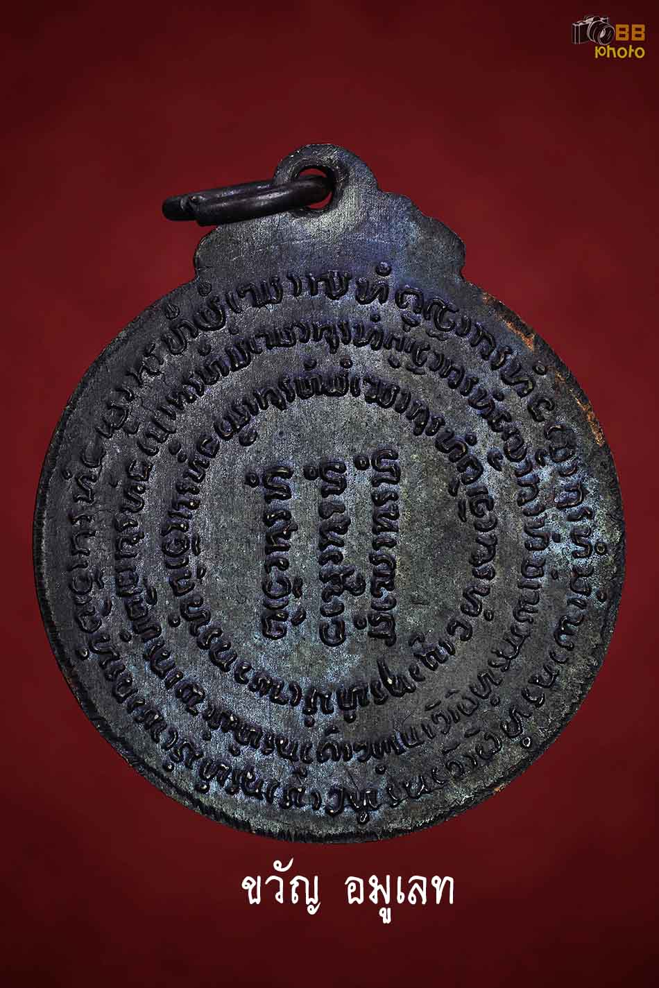 เหรียญ ทอ2 หลวงปู่แหวน สุจิณโณ ปี2514