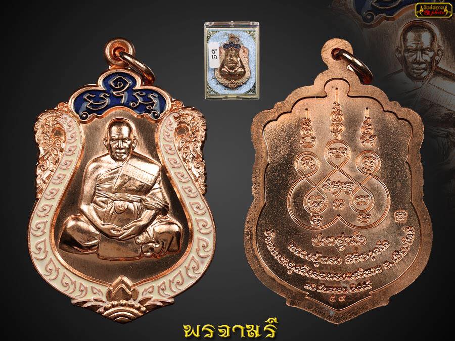 ลป.ทอง วัดพระะธาตุศรีจอมทอง รุ่นปชาอุ่นใจ