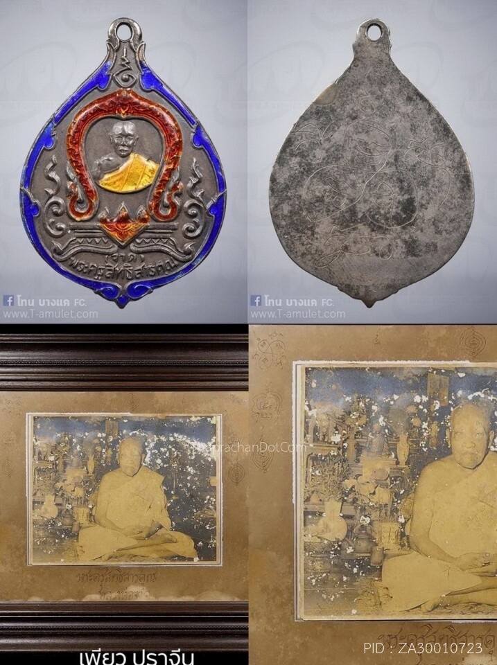 ตะกรุดโทนหลวงพ่อจาด วัดบางกระเบา ปราจีนบ