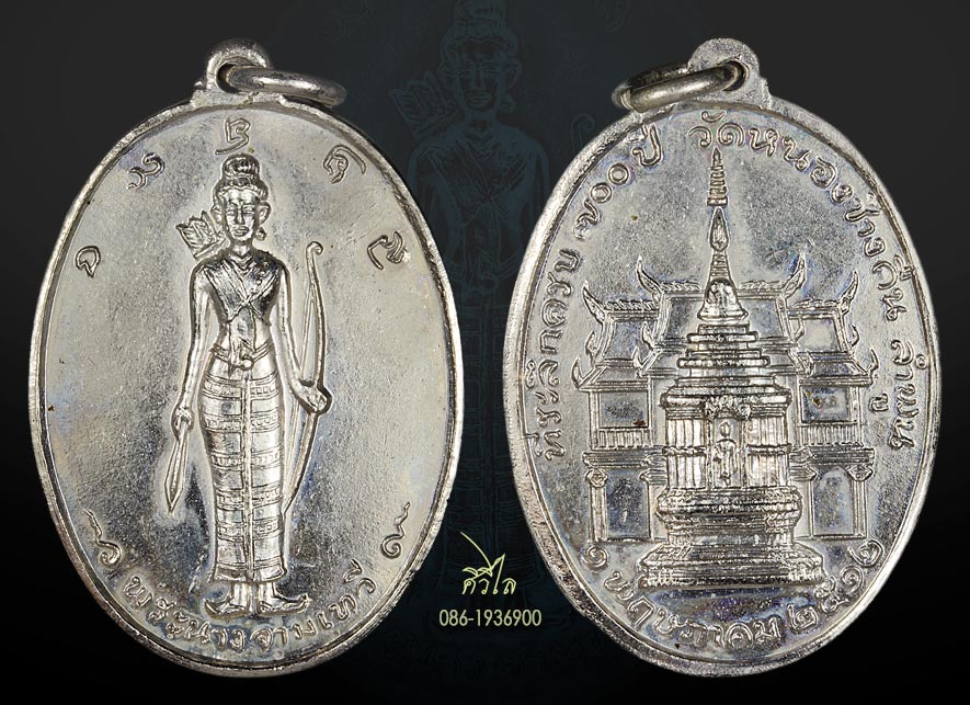 เหรียญพระนางจามเทวี ปี12 ครูบาจันต๊ะ วัดหนองช้างคืนสภาพสวยแชมป์