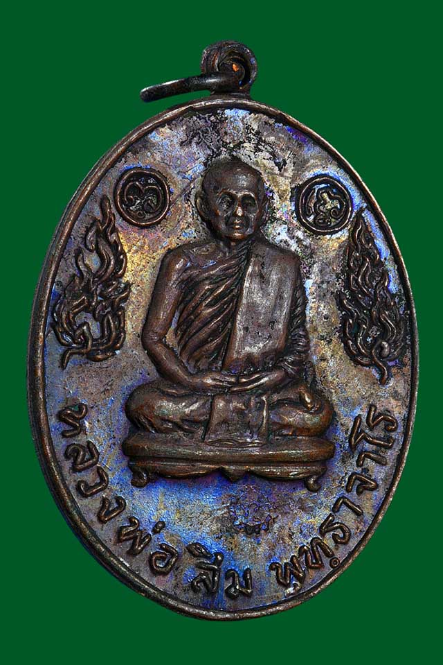 เหรียญหลวงปู่สิม พุทธาจาโร รุ่นแซยิด 66 ปี คณะศิษย์เชียงดาวสร้างถวายฉลองอายุ 66 ปี 
