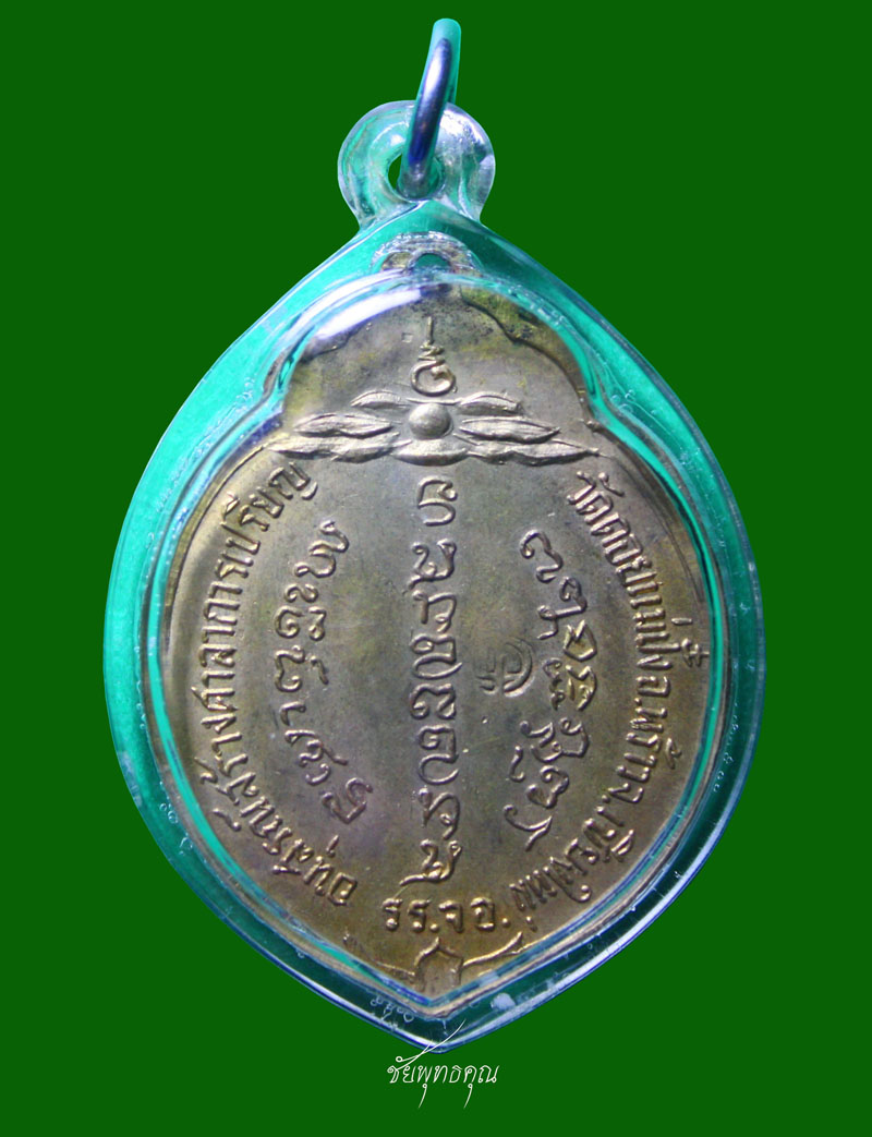 เหรียญหลวงปู่แหวน สุจิณฺโณ รุ่น ทอ.3