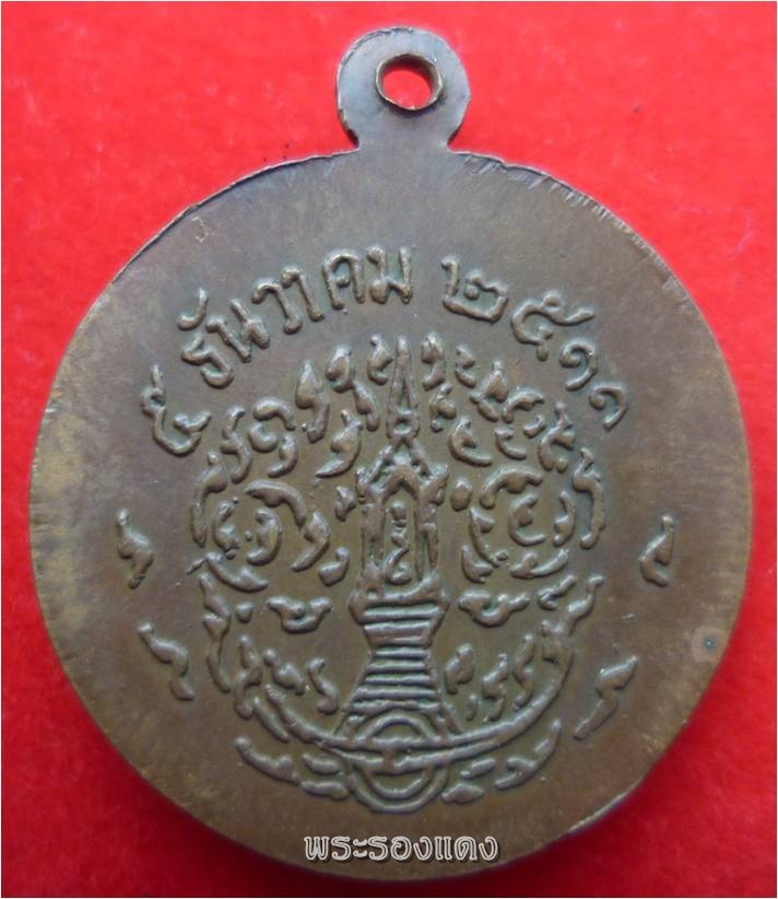 เหรียญหลวงปู่ทอง สิริมงฺคโล วัดพระธาตุศรีจอมทองวรวิหาร รุ่นแรก ปี ๒๕๑๑