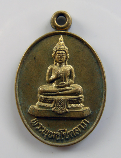 เหรียญพระพุทธโชคลาภ วัดสันคะยอมสันป่าตอง