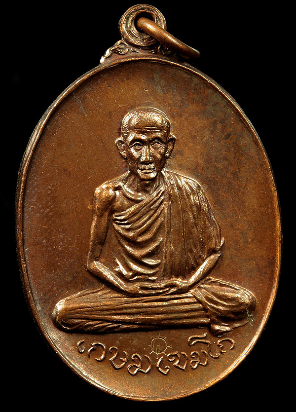 เหรียญหลวงพ่อเกษม เขมโก ออกวัดพลับพลา ปี 2516 สวยแชมป์ เดิมๆครับ