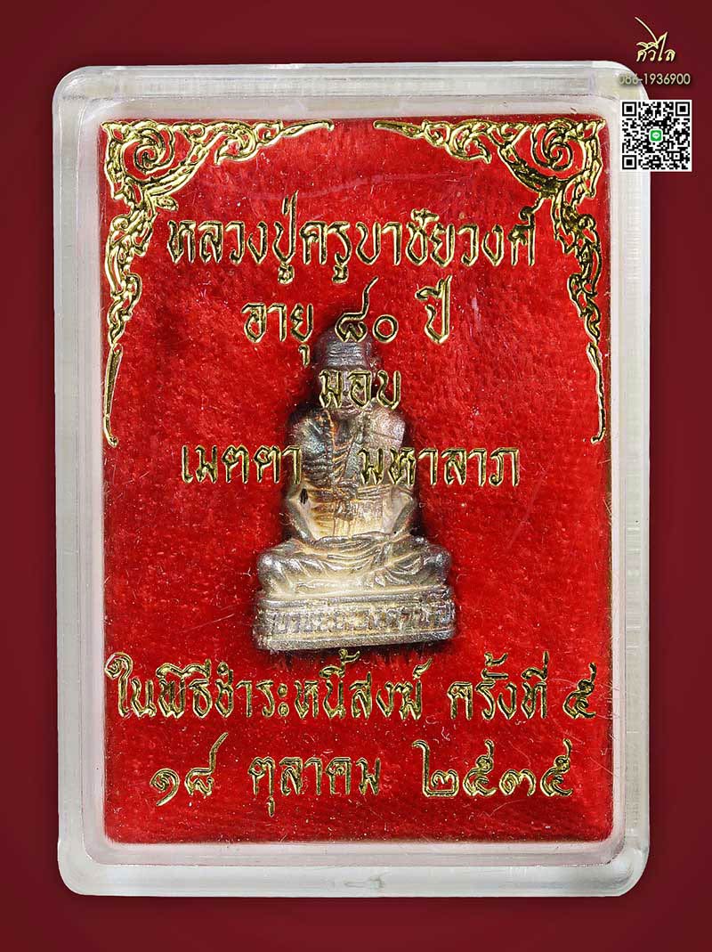 รูปหล่อตานใช้ตานแทนครูบาวงค์ 