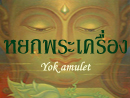 ร้านหยกพระเครื่อง เปิดใหม่เชิญแวะเข้าชมร้าน